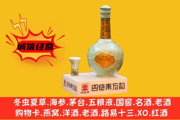 哈密市上门回收四特酒价格