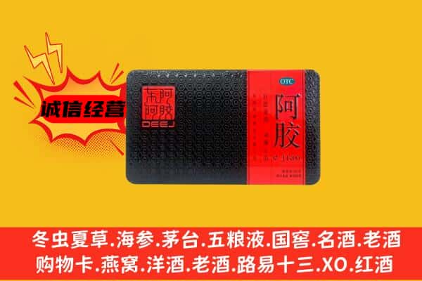 哈密市回收阿胶