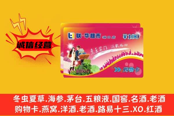 哈密市回收超市卡