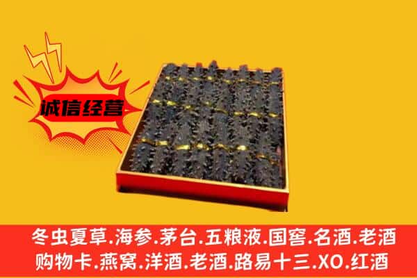 哈密市回收海参