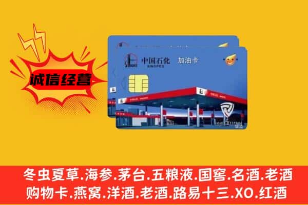 哈密市回收加油卡