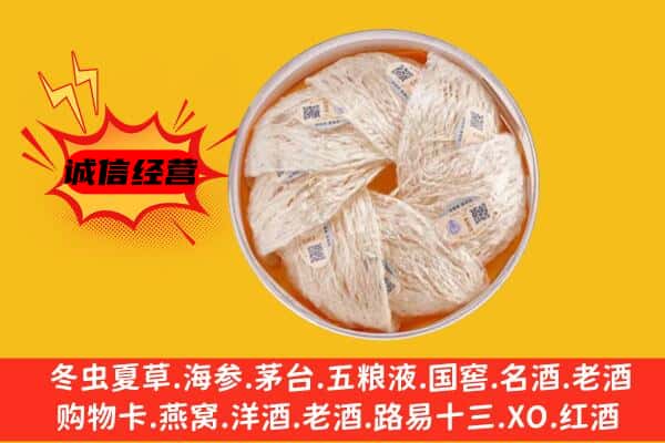 哈密市回收燕窝